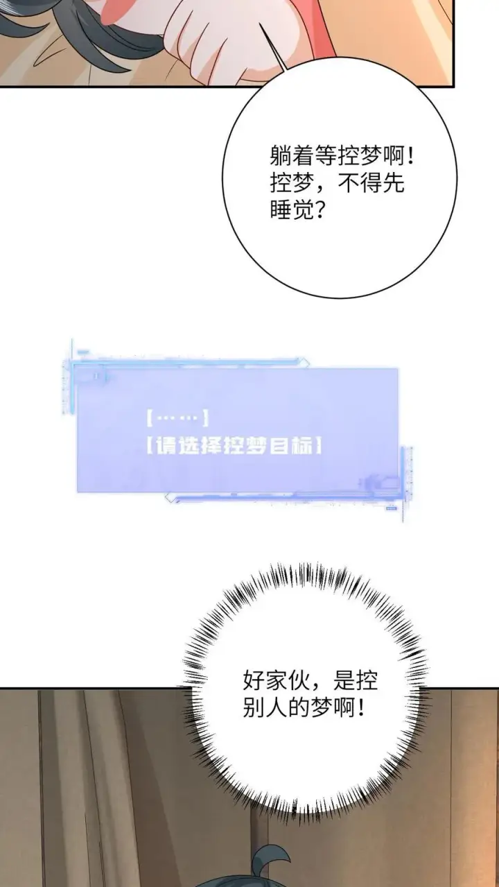《我出钱你出命，我俩一起神经病》第147话 新技能解锁图36