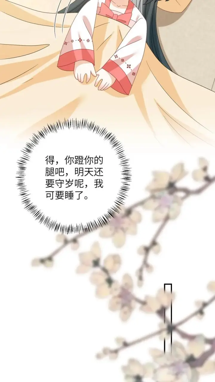 《我出钱你出命，我俩一起神经病》第148话 除夕之夜图18