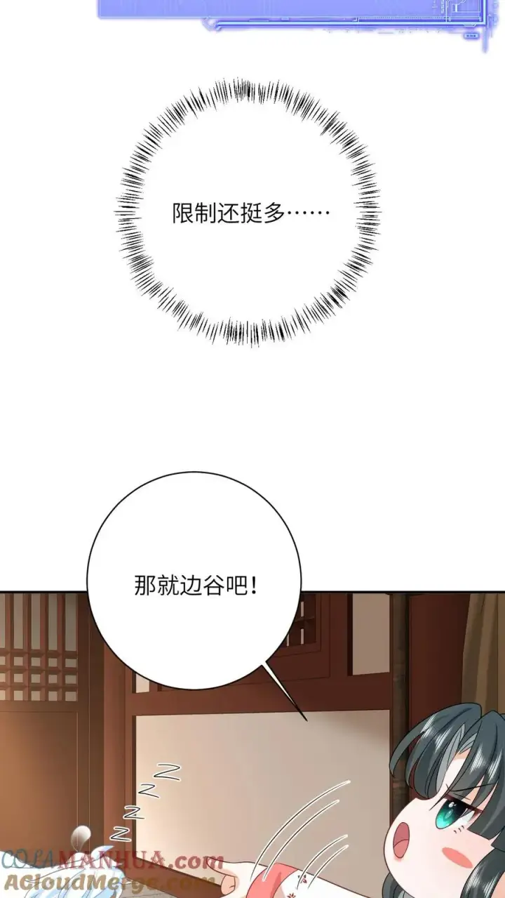 《我出钱你出命，我俩一起神经病》第148话 除夕之夜图3