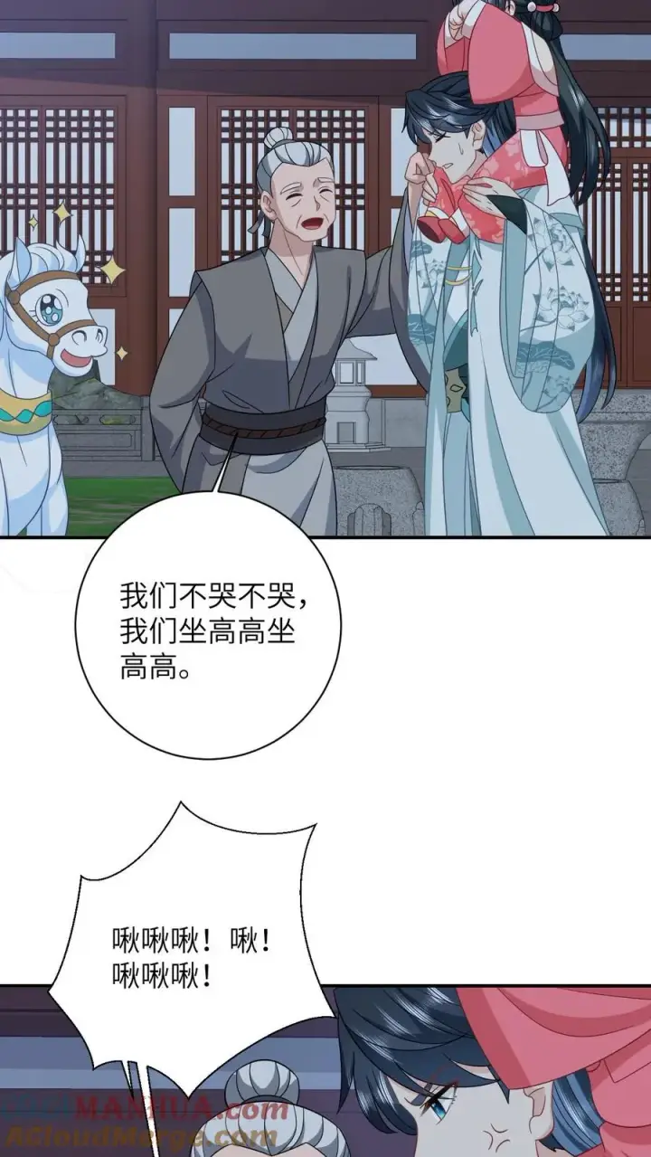 《我出钱你出命，我俩一起神经病》第149话 财迷夜辞图13