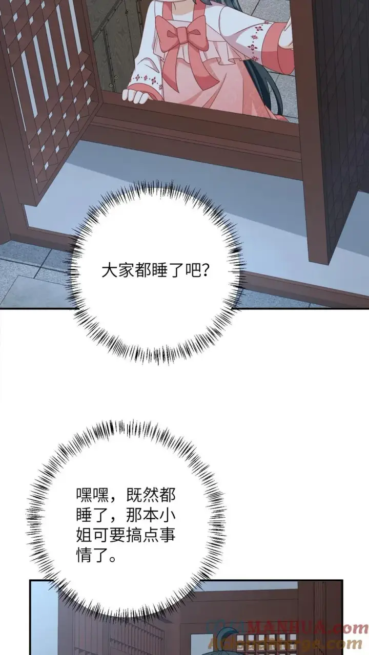 《我出钱你出命，我俩一起神经病》第149话 财迷夜辞图19