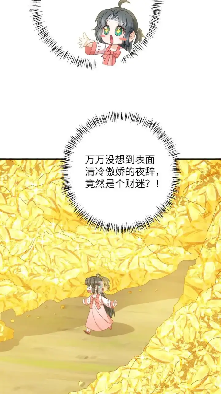 《我出钱你出命，我俩一起神经病》第149话 财迷夜辞图24