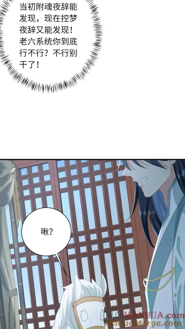 《我出钱你出命，我俩一起神经病》第150话 夜辞打人啦！图11