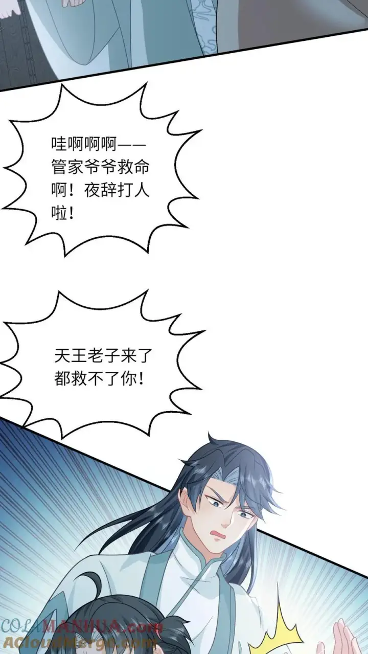 《我出钱你出命，我俩一起神经病》第150话 夜辞打人啦！图13