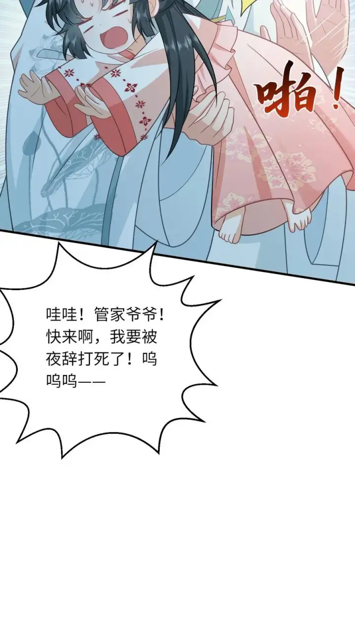 《我出钱你出命，我俩一起神经病》第150话 夜辞打人啦！图14
