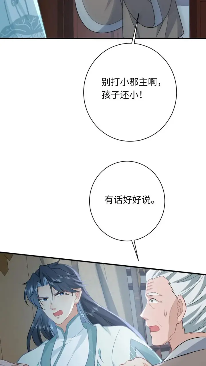 《我出钱你出命，我俩一起神经病》第150话 夜辞打人啦！图16