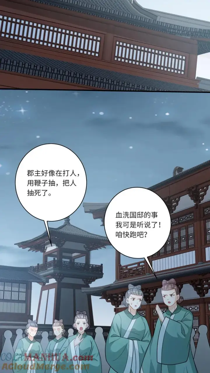 《我出钱你出命，我俩一起神经病》第150话 夜辞打人啦！图19