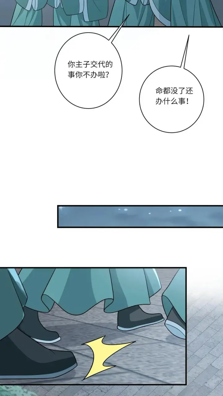 《我出钱你出命，我俩一起神经病》第150话 夜辞打人啦！图20