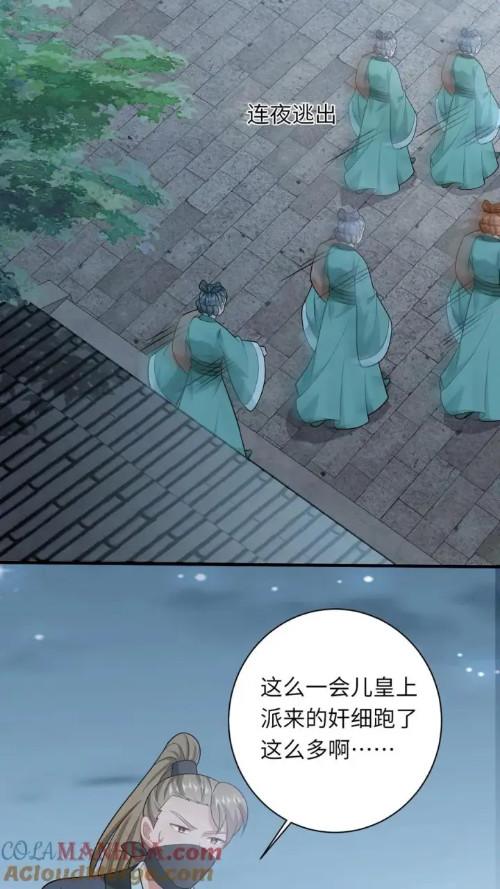 《我出钱你出命，我俩一起神经病》第150话 夜辞打人啦！图21