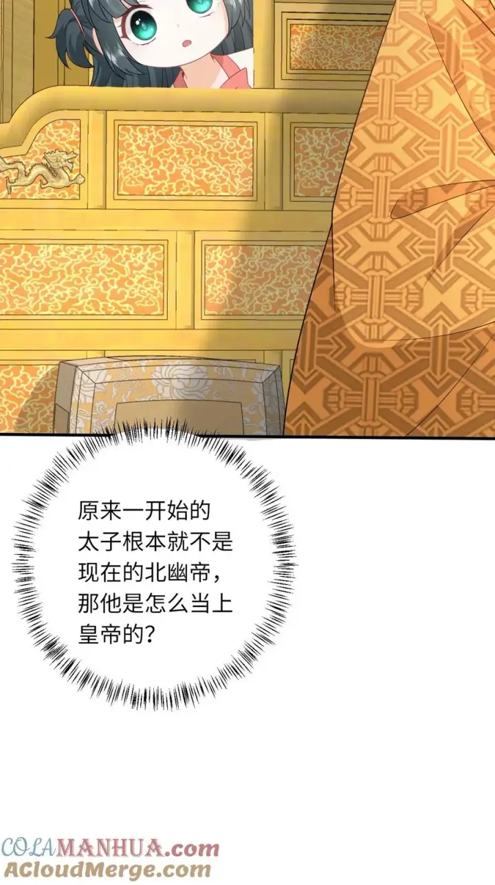 《我出钱你出命，我俩一起神经病》第151话 控梦北幽帝图27