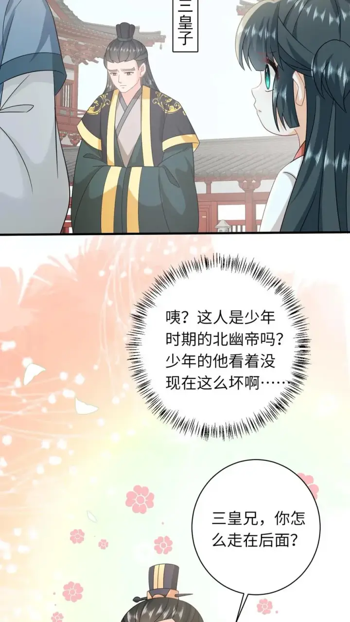《我出钱你出命，我俩一起神经病》第151话 控梦北幽帝图8