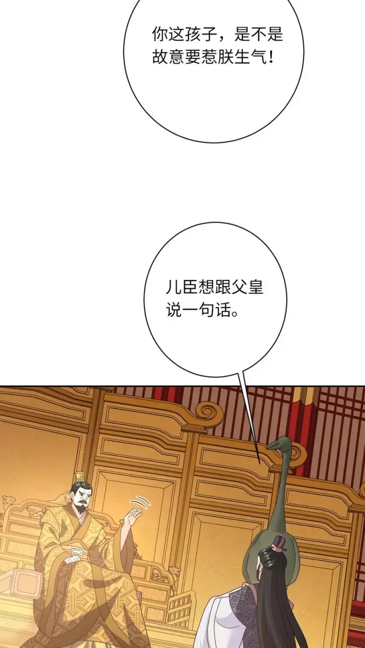 《我出钱你出命，我俩一起神经病》第152话 真正的太子图12