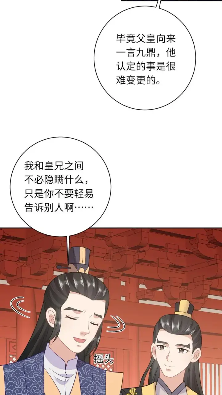 《我出钱你出命，我俩一起神经病》第152话 真正的太子图18