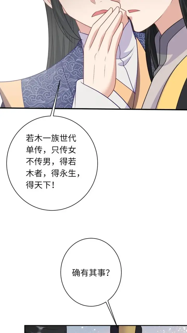 《我出钱你出命，我俩一起神经病》第152话 真正的太子图20