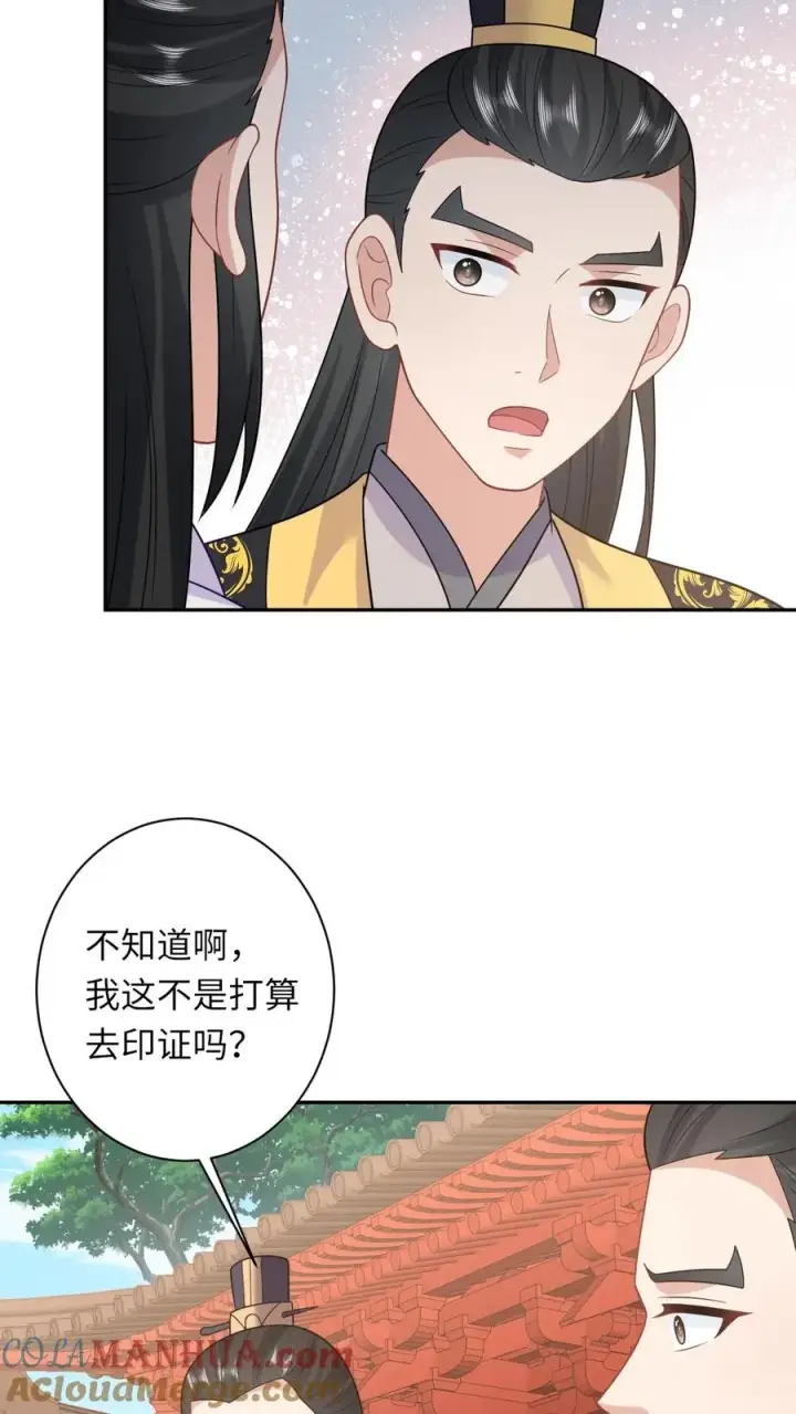 《我出钱你出命，我俩一起神经病》第152话 真正的太子图21