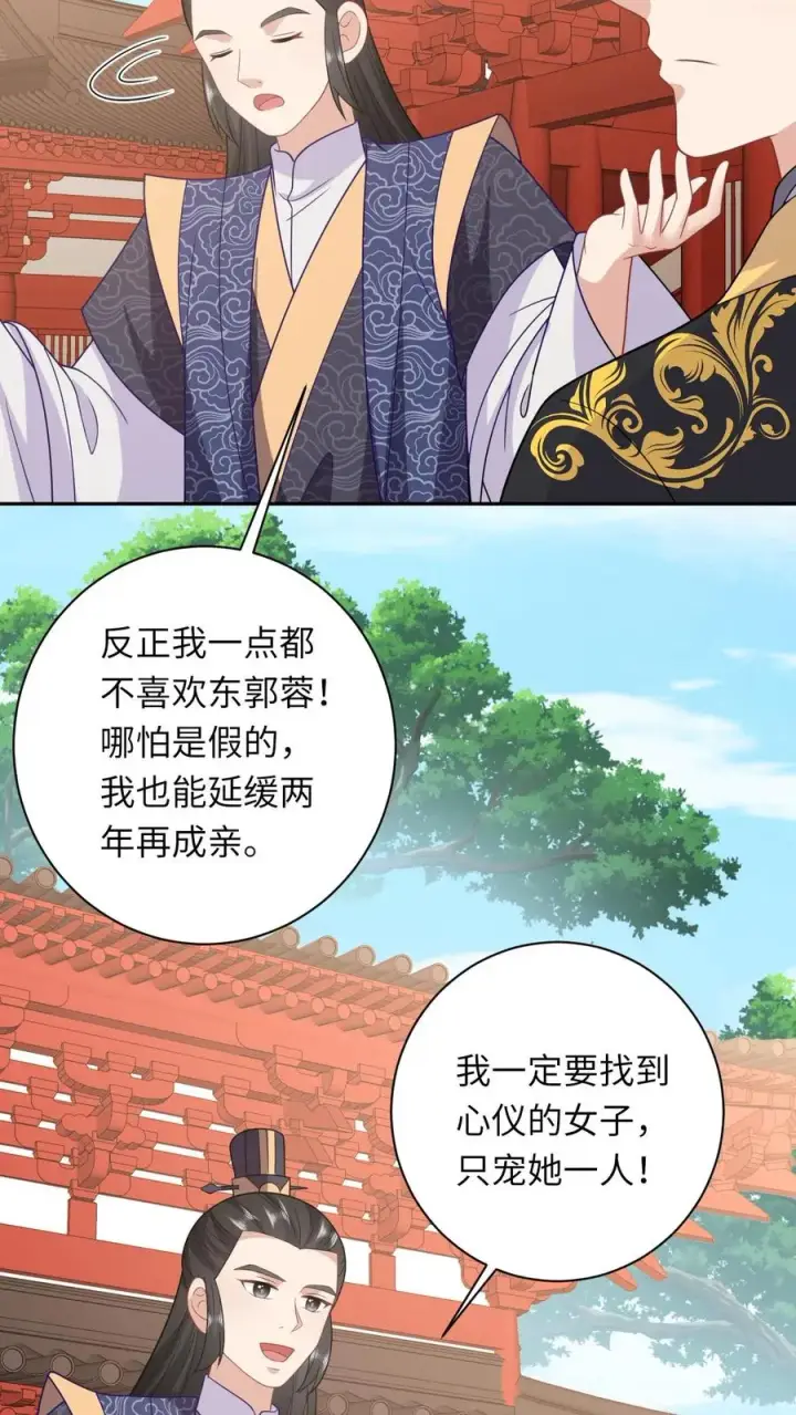 《我出钱你出命，我俩一起神经病》第152话 真正的太子图22