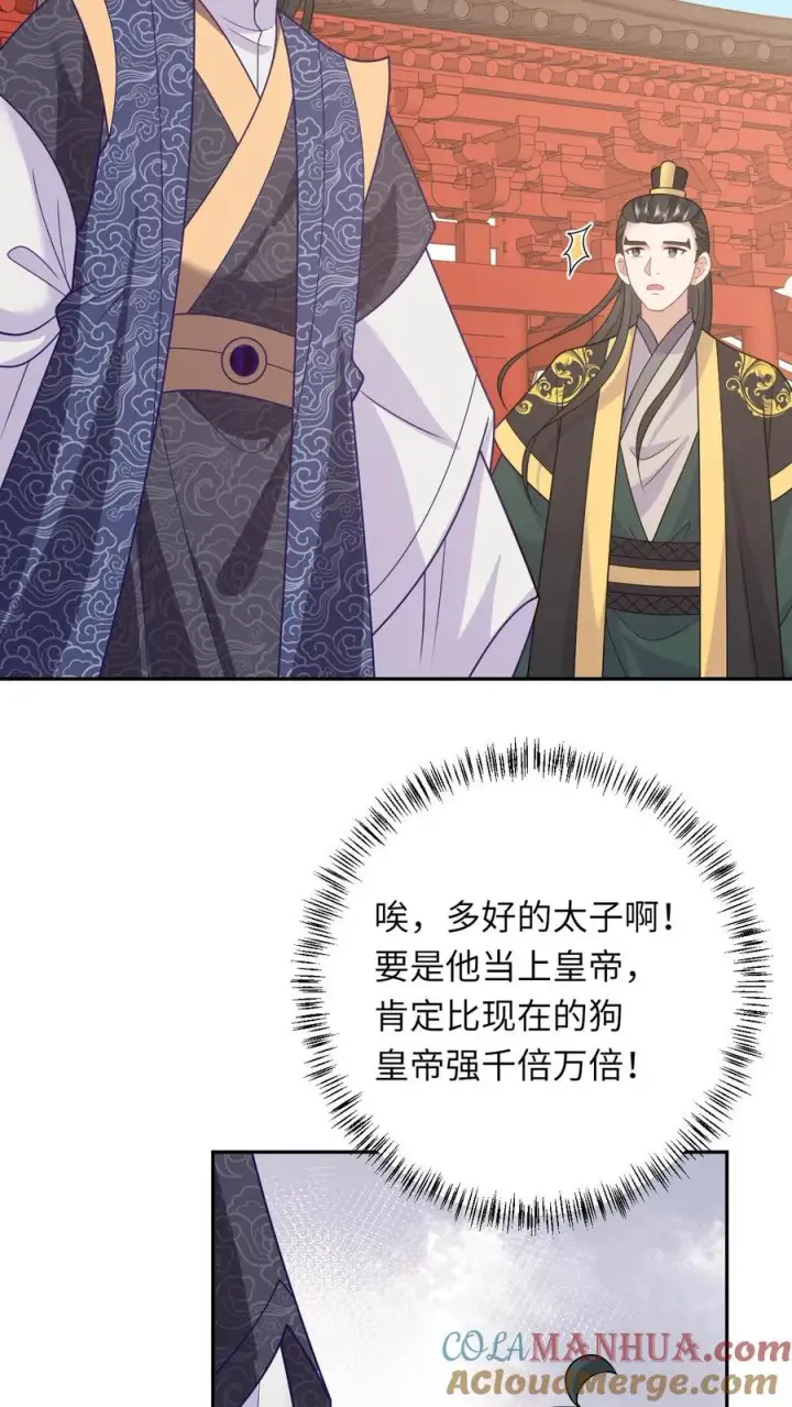 《我出钱你出命，我俩一起神经病》第152话 真正的太子图23