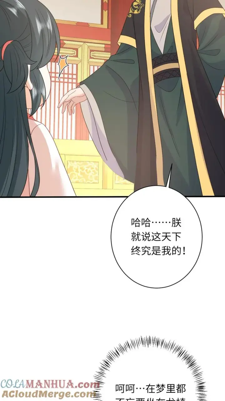 《我出钱你出命，我俩一起神经病》第152话 真正的太子图29