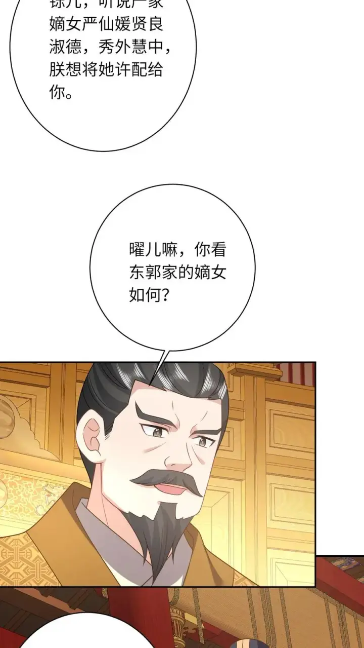《我出钱你出命，我俩一起神经病》第152话 真正的太子图4