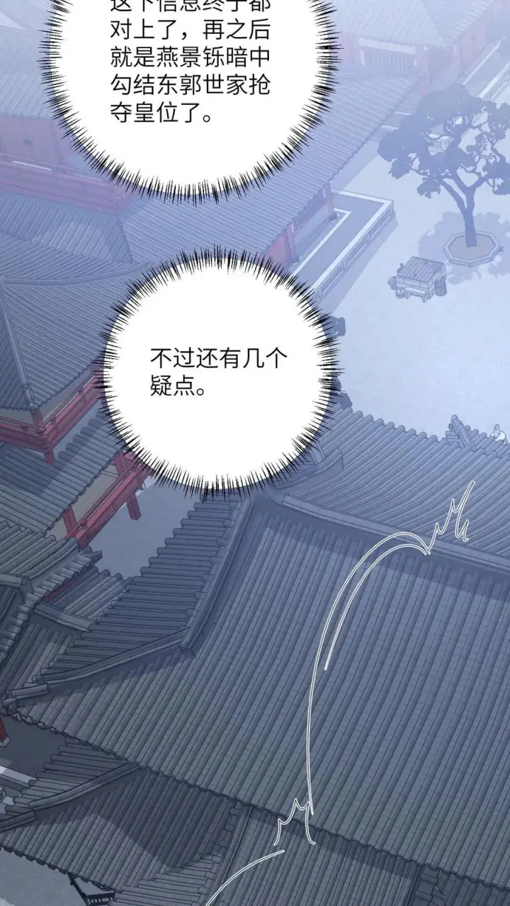 《我出钱你出命，我俩一起神经病》第155话 疑点重重图22