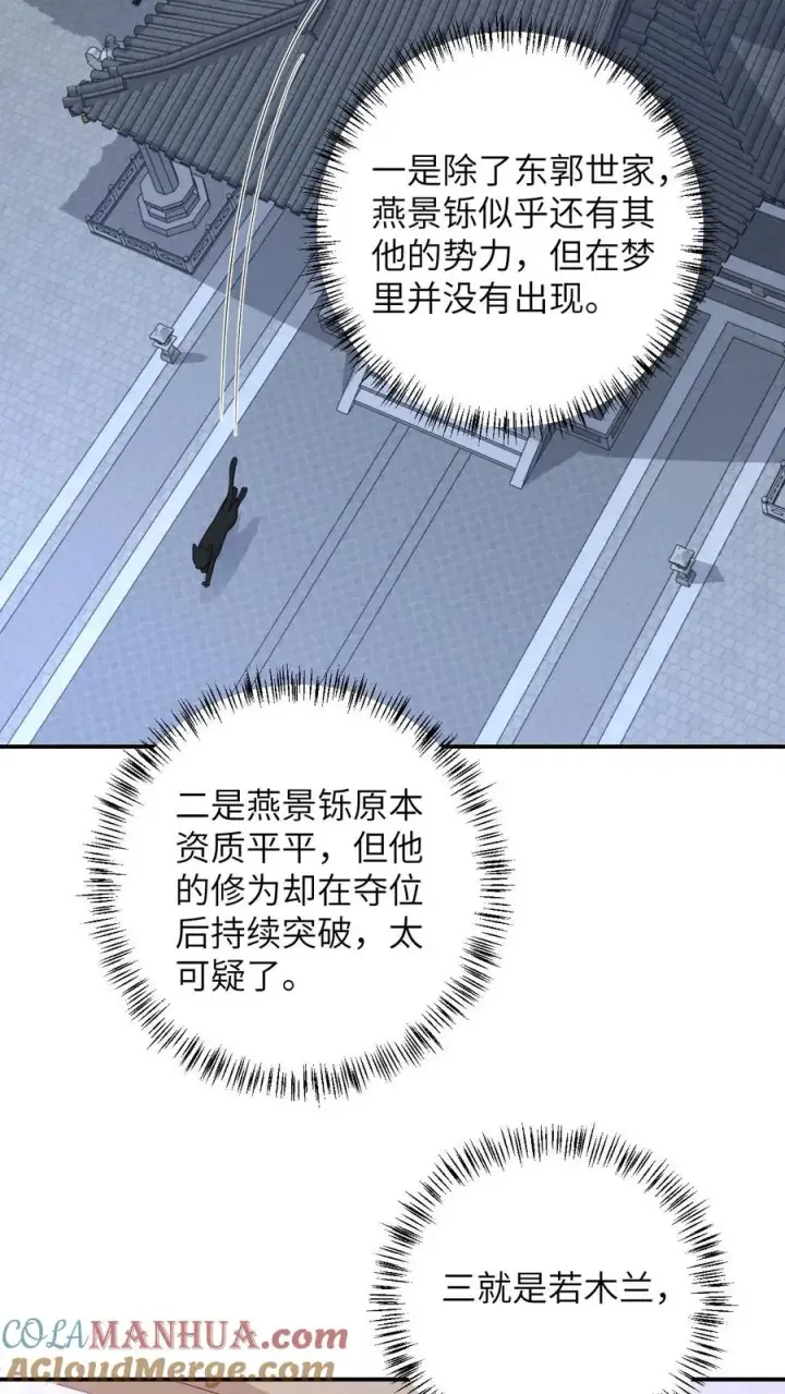 《我出钱你出命，我俩一起神经病》第155话 疑点重重图23
