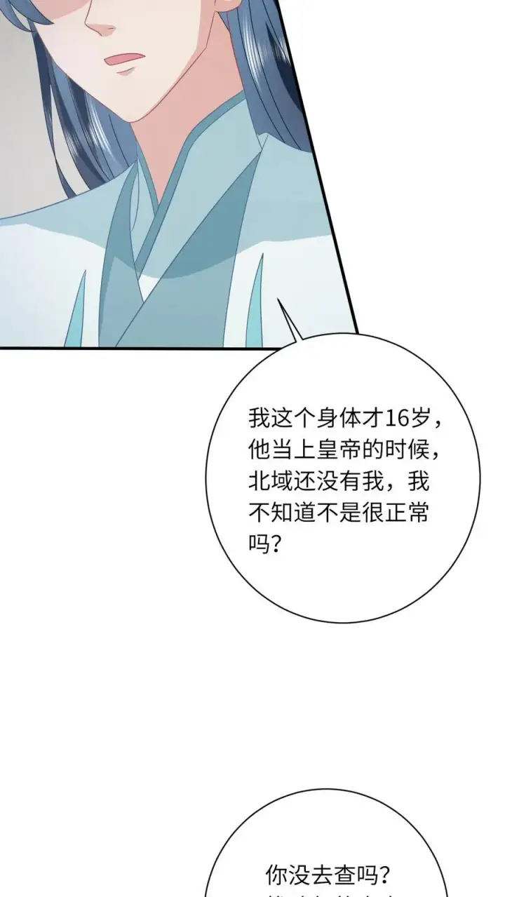 《我出钱你出命，我俩一起神经病》第156话 她就是皇后？图12