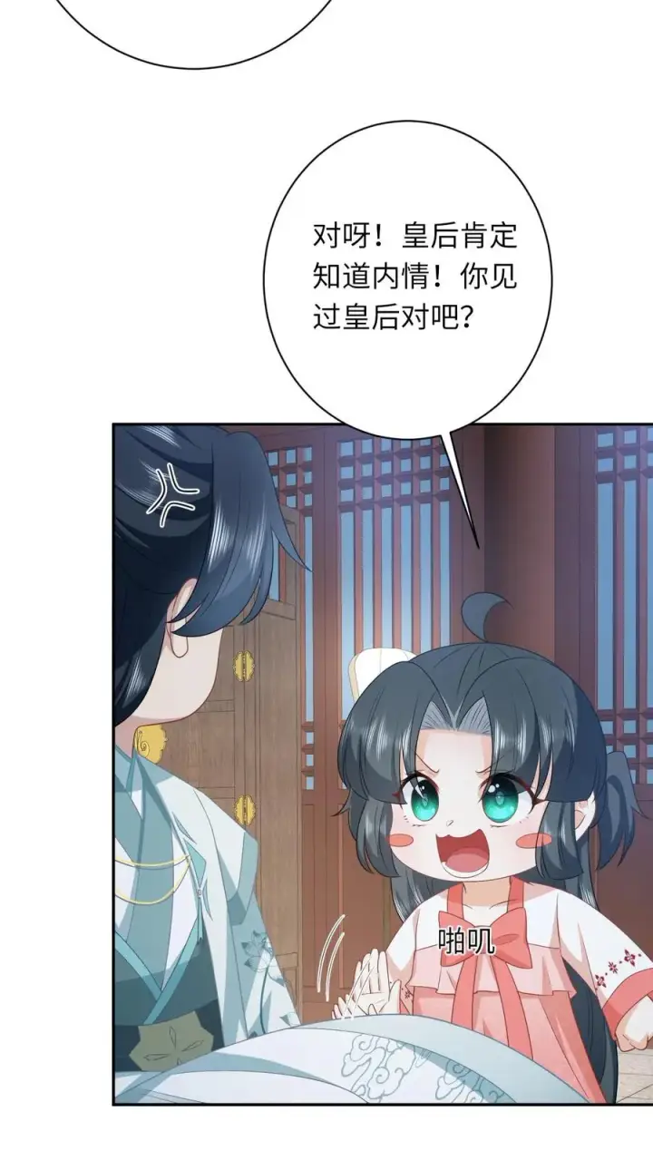 《我出钱你出命，我俩一起神经病》第156话 她就是皇后？图14