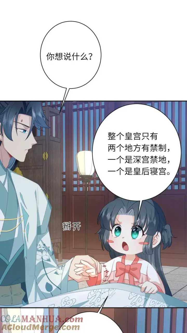 《我出钱你出命，我俩一起神经病》第156话 她就是皇后？图15