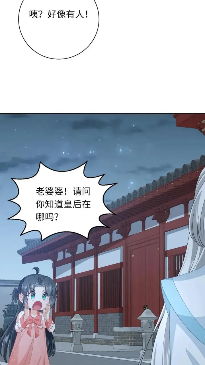 《我出钱你出命，我俩一起神经病》第156话 她就是皇后？图28