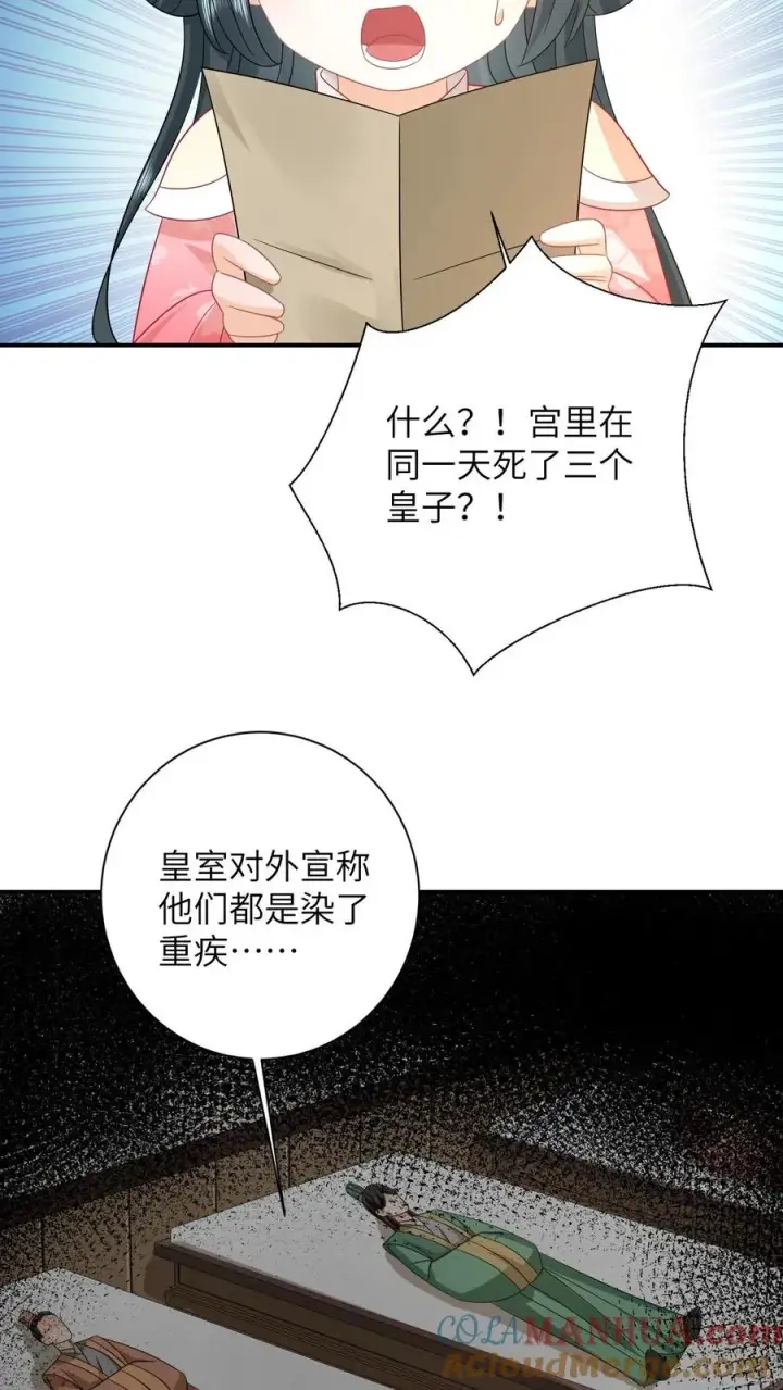 《我出钱你出命，我俩一起神经病》第158话 册封圣公主图11