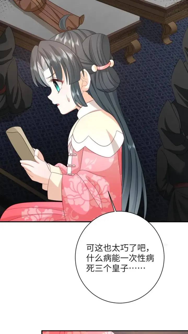 《我出钱你出命，我俩一起神经病》第158话 册封圣公主图12