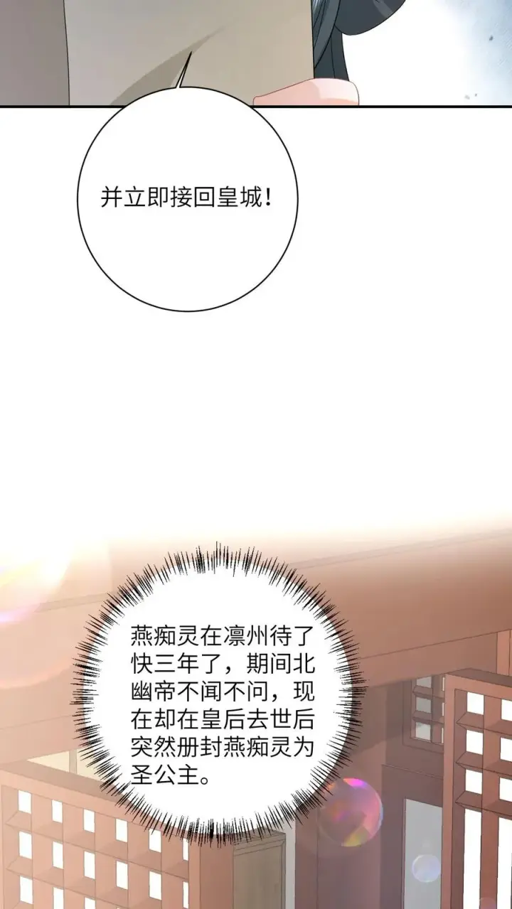《我出钱你出命，我俩一起神经病》第158话 册封圣公主图14