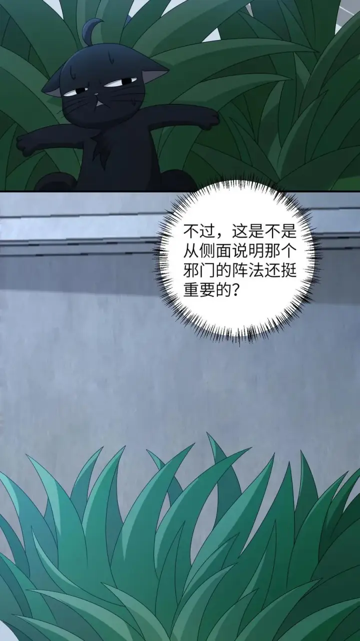 《我出钱你出命，我俩一起神经病》第158话 册封圣公主图28