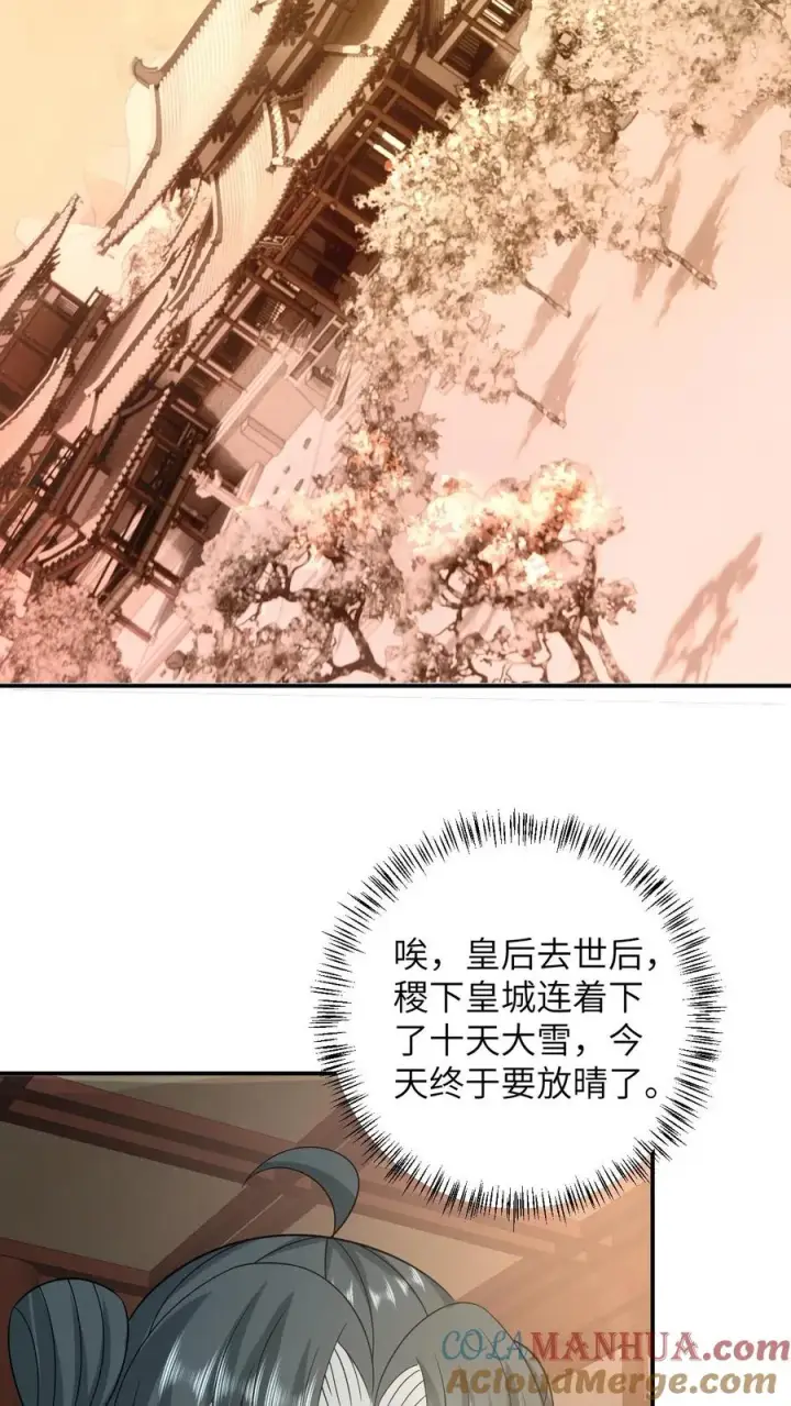 《我出钱你出命，我俩一起神经病》第158话 册封圣公主图3