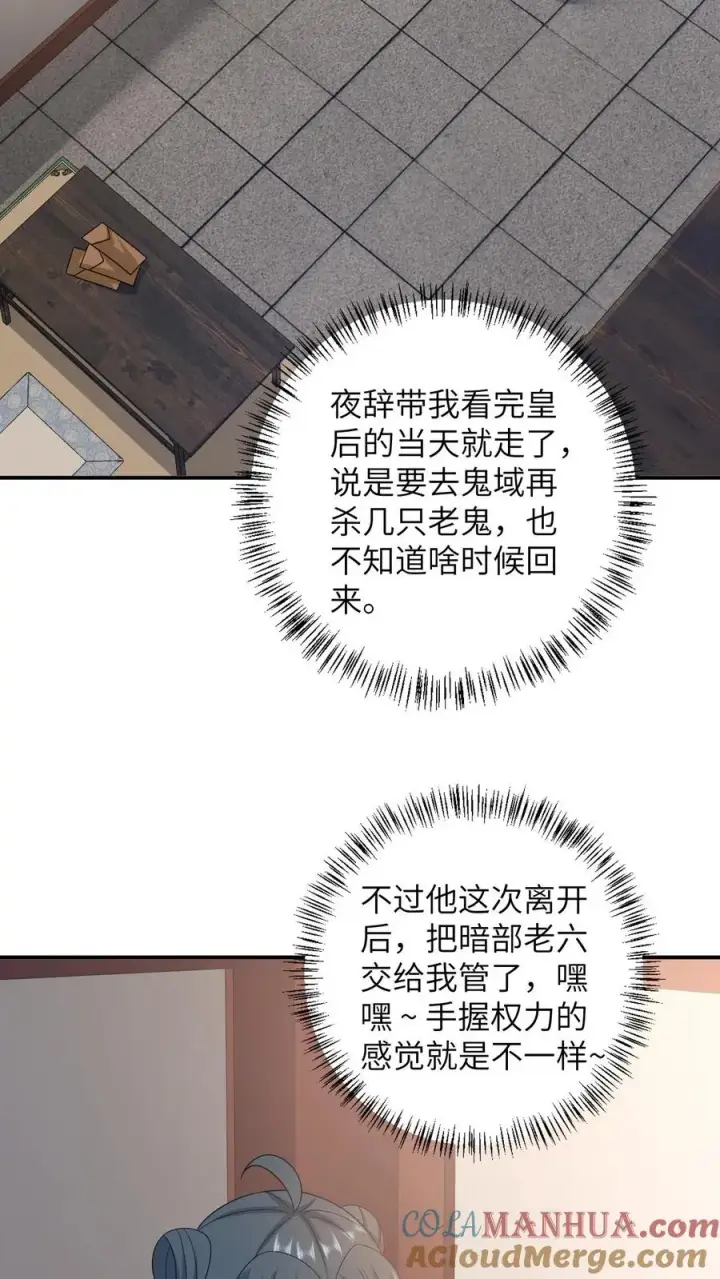 《我出钱你出命，我俩一起神经病》第158话 册封圣公主图5