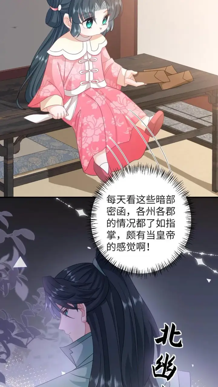 《我出钱你出命，我俩一起神经病》第158话 册封圣公主图6