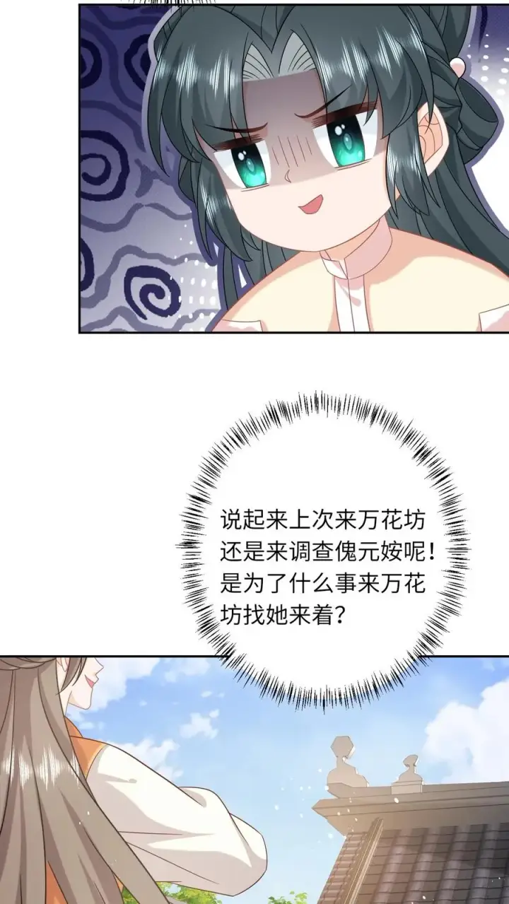 《我出钱你出命，我俩一起神经病》第161话 游虎志的美梦图16