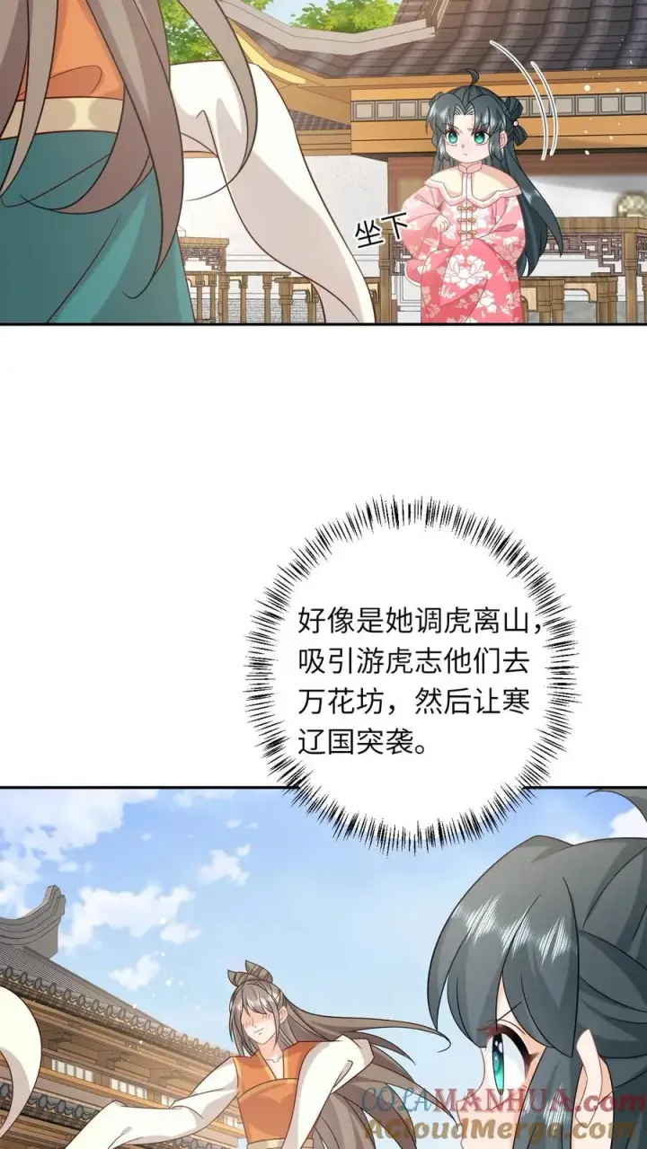 《我出钱你出命，我俩一起神经病》第161话 游虎志的美梦图17