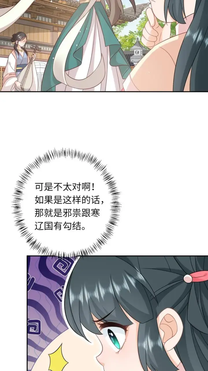 《我出钱你出命，我俩一起神经病》第161话 游虎志的美梦图18