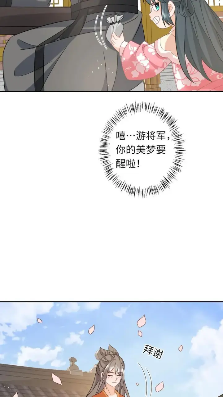 《我出钱你出命，我俩一起神经病》第161话 游虎志的美梦图22