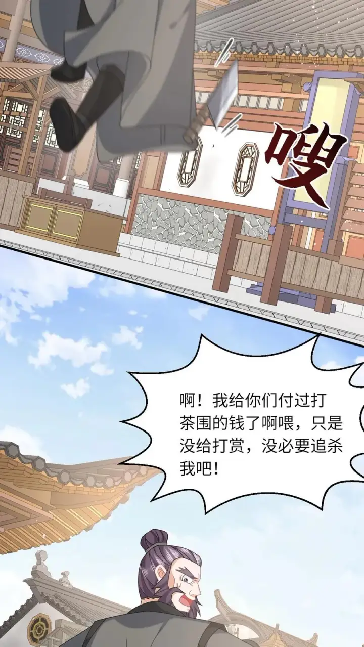 《我出钱你出命，我俩一起神经病》第161话 游虎志的美梦图28
