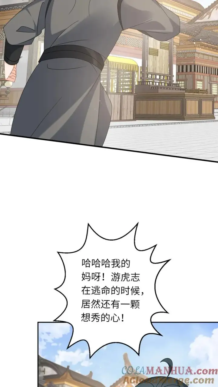 《我出钱你出命，我俩一起神经病》第161话 游虎志的美梦图29