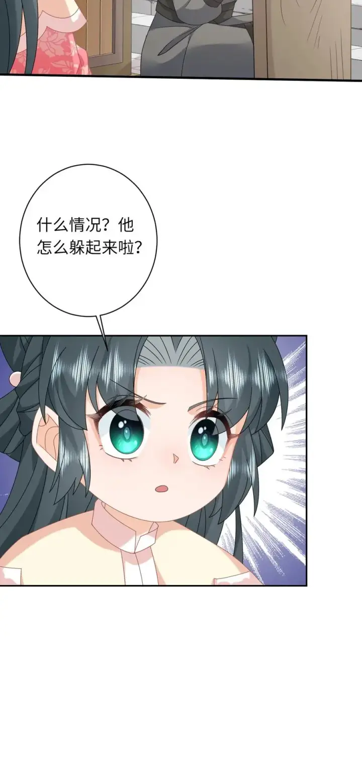 《我出钱你出命，我俩一起神经病》第161话 游虎志的美梦图32