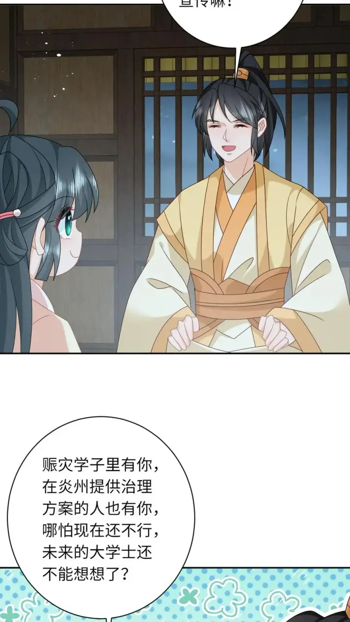《我出钱你出命，我俩一起神经病》第161话 游虎志的美梦图6