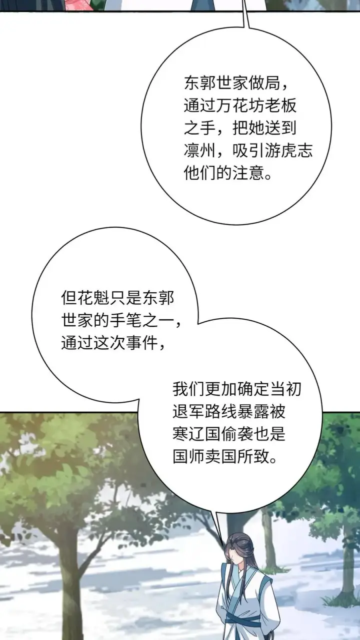 《我出钱你出命，我俩一起神经病》第162话 问冬yyds！图18