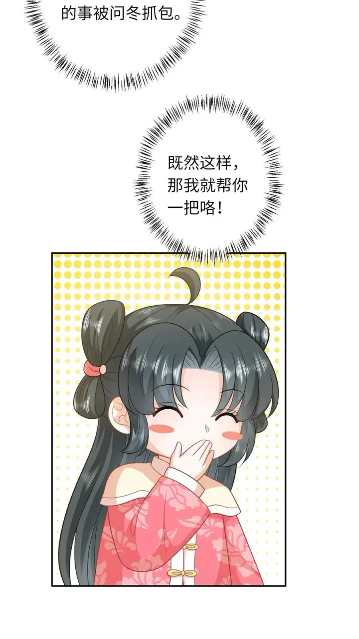 《我出钱你出命，我俩一起神经病》第162话 问冬yyds！图4