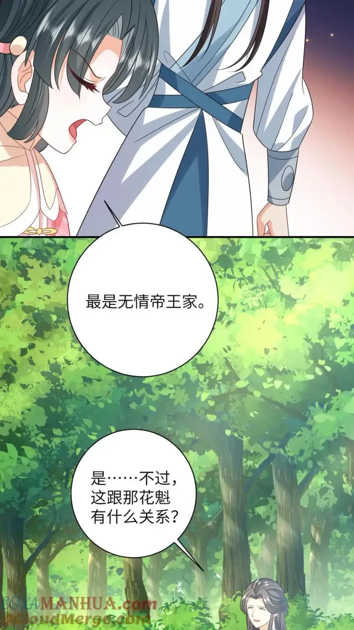 《我出钱你出命，我俩一起神经病》第163话 有人拦路？图5
