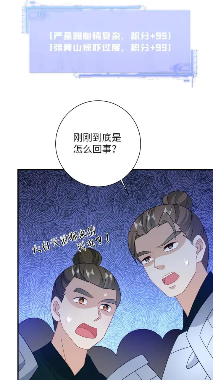 《我出钱你出命，我俩一起神经病》第164话 天罚图26