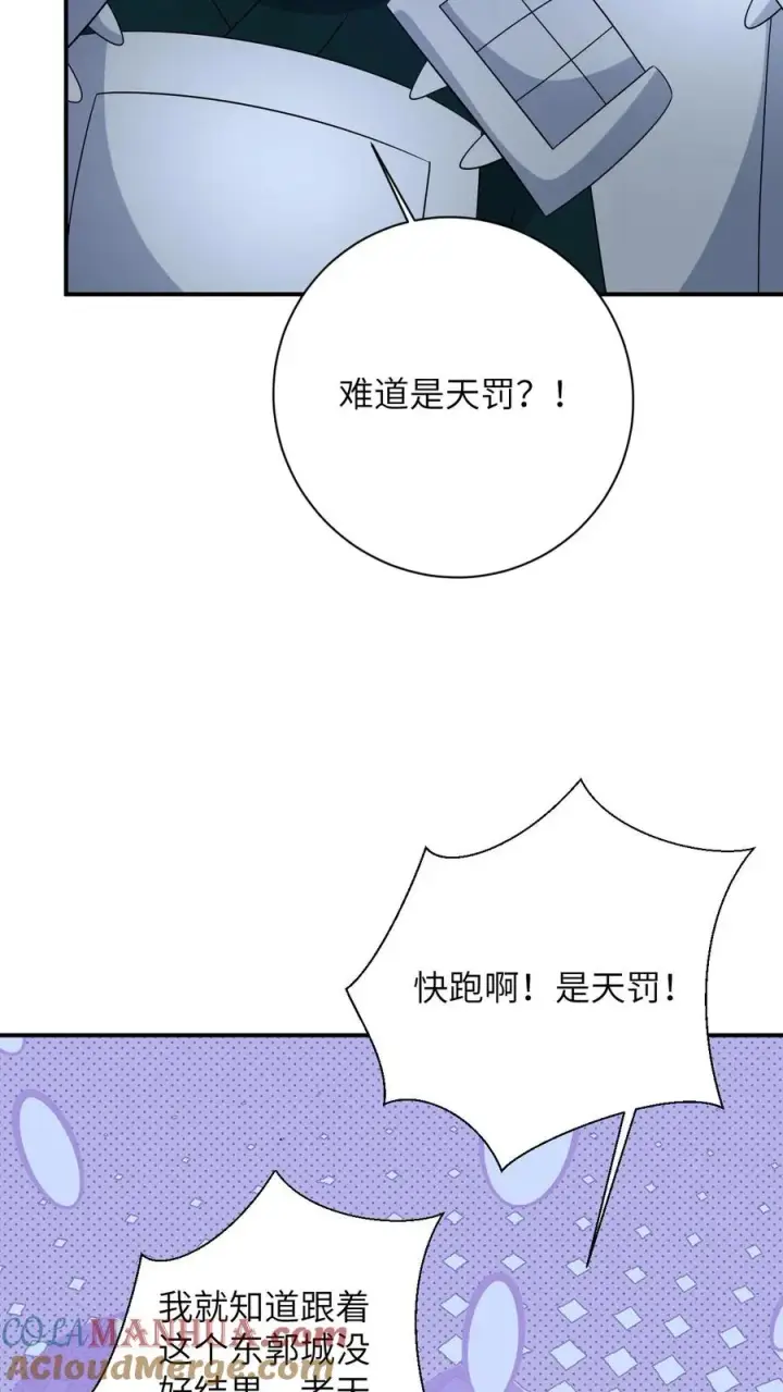 《我出钱你出命，我俩一起神经病》第164话 天罚图27
