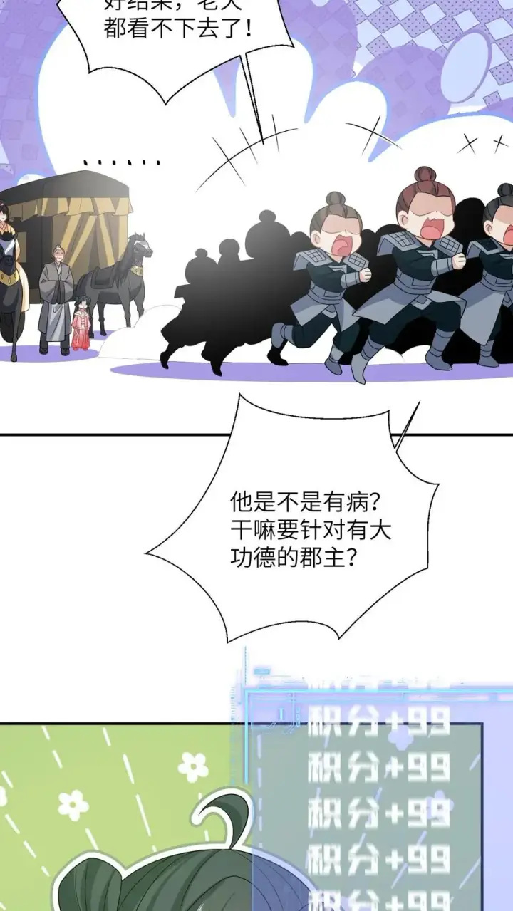 《我出钱你出命，我俩一起神经病》第164话 天罚图28